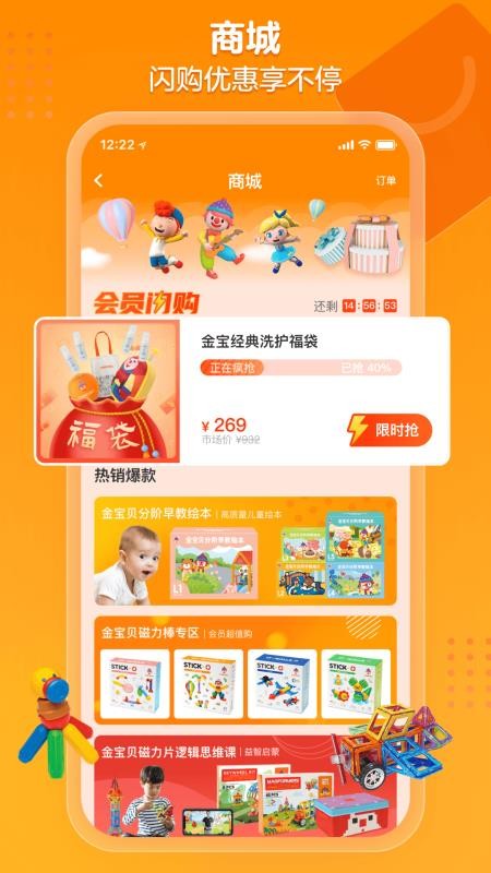 金宝贝早教官网版v9.25.1截图2