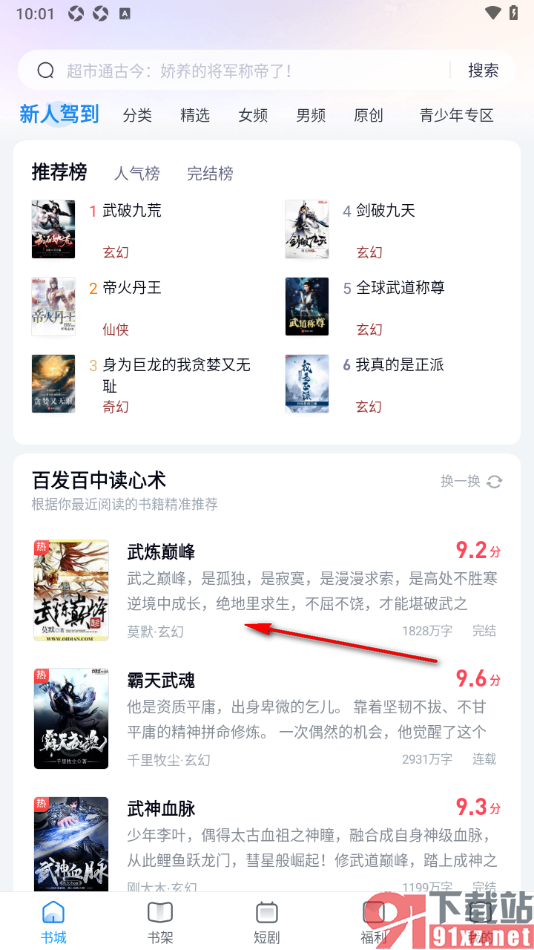 飞读小说APP设置阅读页面文字间距大小的方法