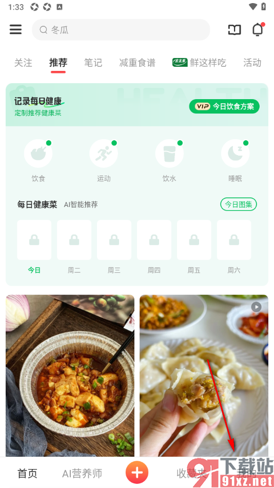豆果美食APP设置清除草稿箱中的内容的方法