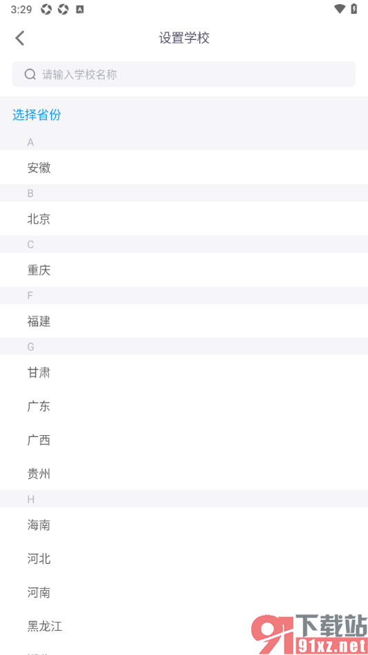 小盒学习APP添加所在学校的方法