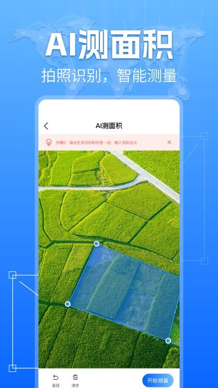 手机测亩测量仪官网版v1.0.2截图4