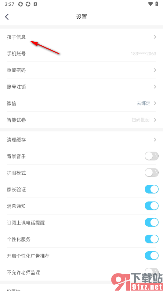 小盒学习APP添加所在学校的方法