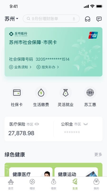 苏州银行官网版v7.1.7截图4