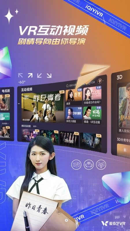 爱奇艺VR免费版vCB.07.06.03截图3