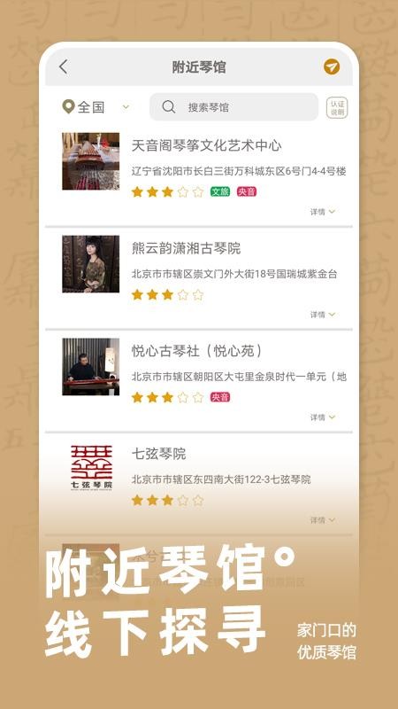 古琴调音官方版v4.4.1截图4