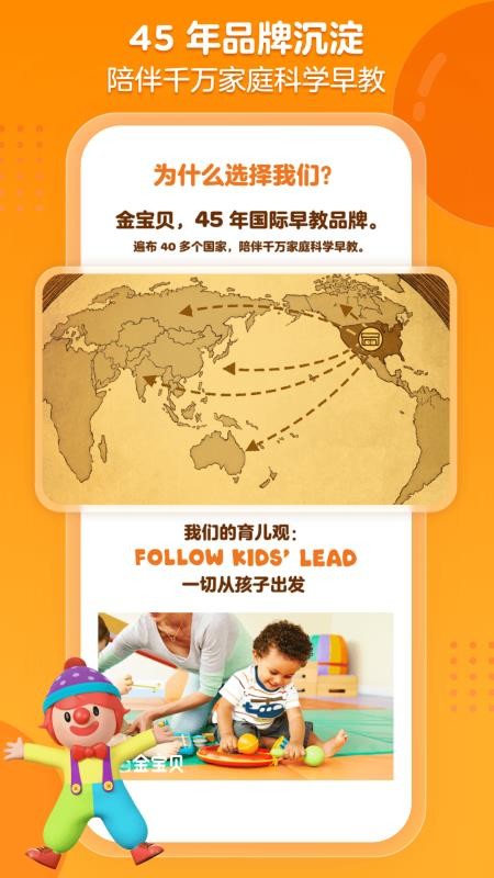 金宝贝早教官网版v9.25.1截图1