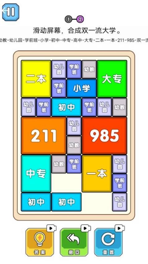 合成双一流大学游戏v1.0截图1