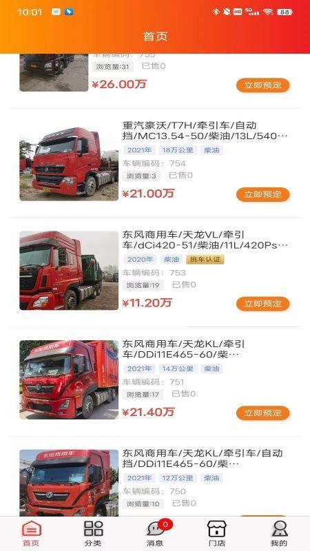 挑个车官网版v1.0.17015截图3