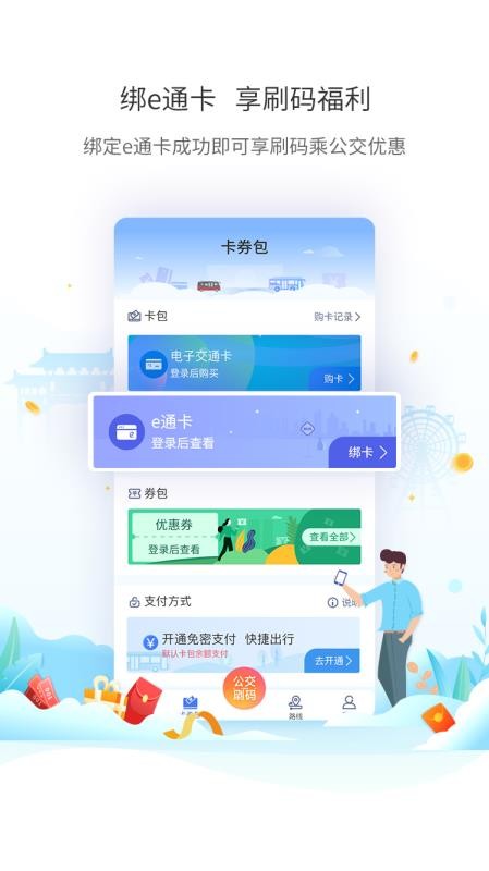 厦门公交免费版v3.1.4截图1