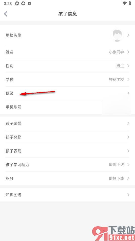 小盒学习APP添加所在学校的方法