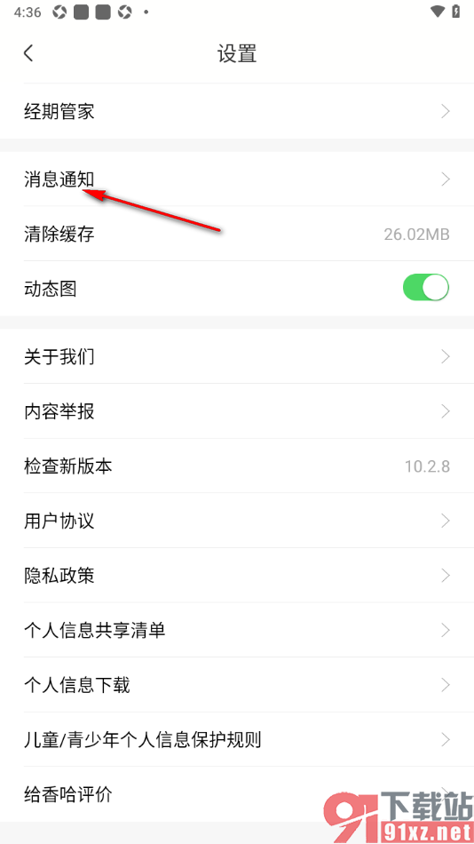 香哈菜谱APP设置查看接收的评论通知的方法