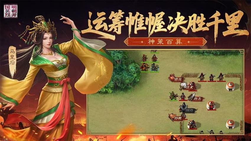 明朝开国英烈游戏v100.18.15截图1