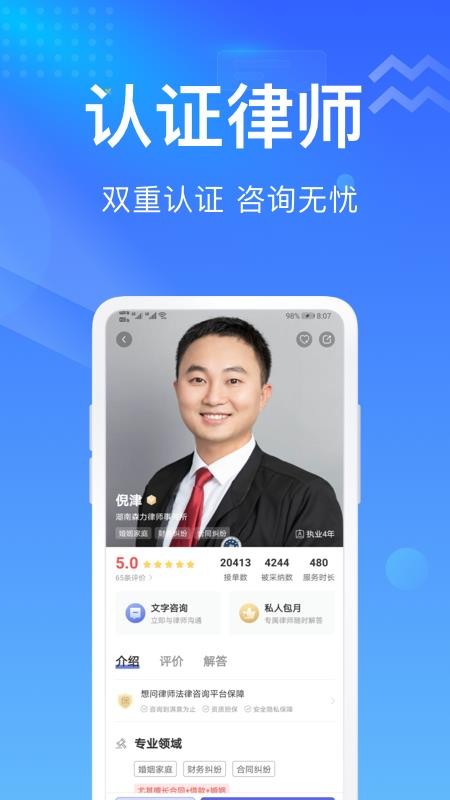 想问律师官方版v3.9.5截图3