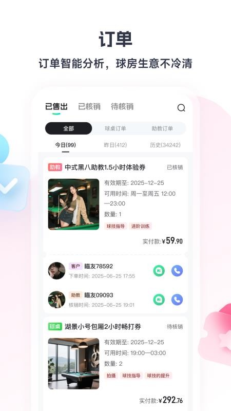 瞄运动商家端软件v1.0.0截图4