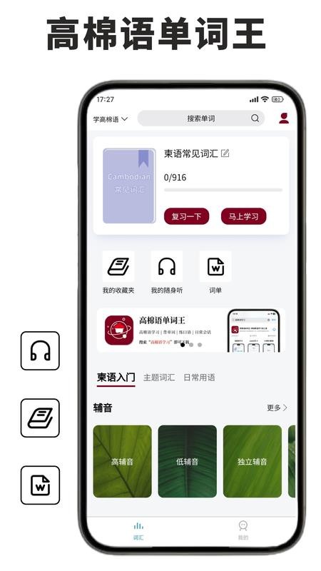 高棉语单词王手机版v1.0.4截图1