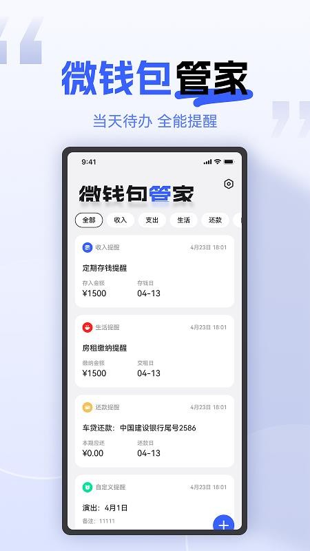 微钱包管家官方版v1.0.1截图1