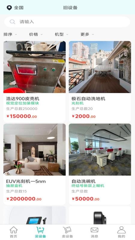 设备盾平台v1.1.4截图2