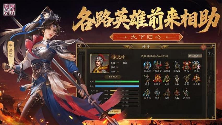 明朝开国英烈游戏v100.18.15截图4