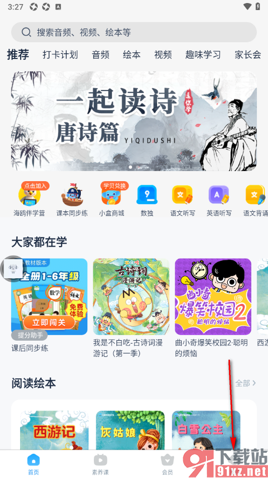 小盒学习APP进行重置密码的方法