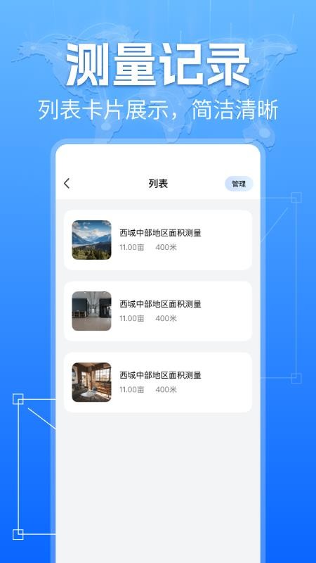 手机测亩测量仪官网版v1.0.2截图3