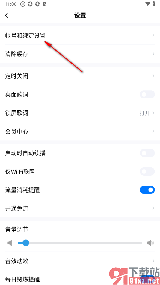 酷狗大字版APP查看登录设备记录的方法