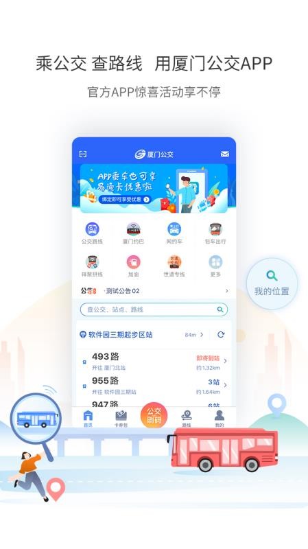 厦门公交免费版v3.1.4截图4