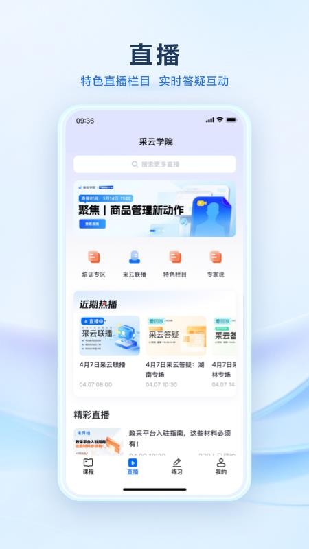 采云学院题库v1.0.5截图2