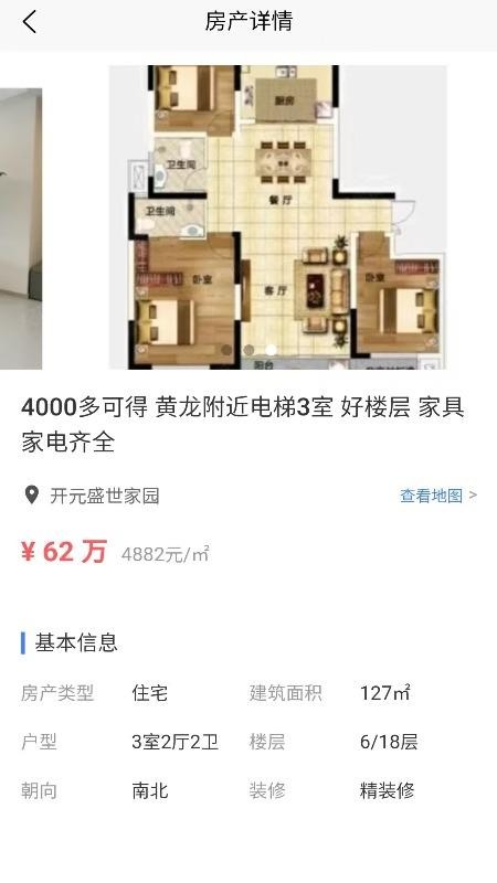房地宝免费版v1.1.1截图3