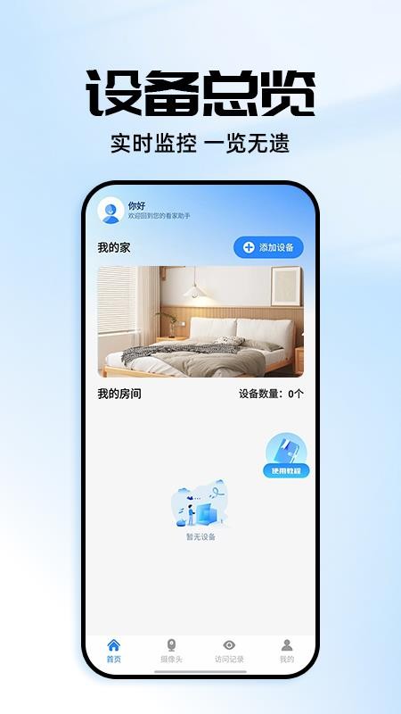 远程监控手机看家手机版v1.0.11截图2