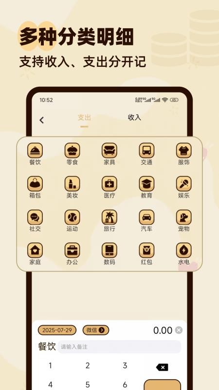 口袋记账本APPv25.1.0截图1