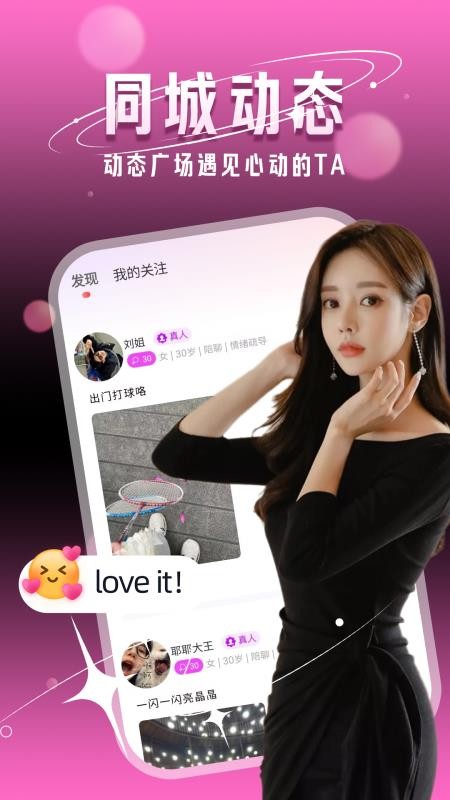 附近本地聊手机版v1.0.2截图4
