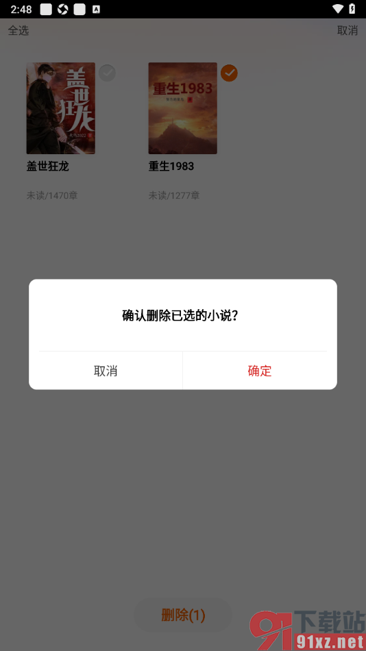 必看免费小说APP删除书架中的小说的方法