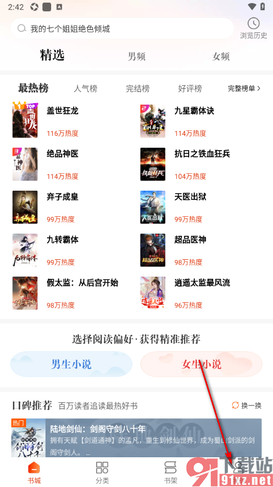 必看免费小说APP启用夜间模式功能的方法
