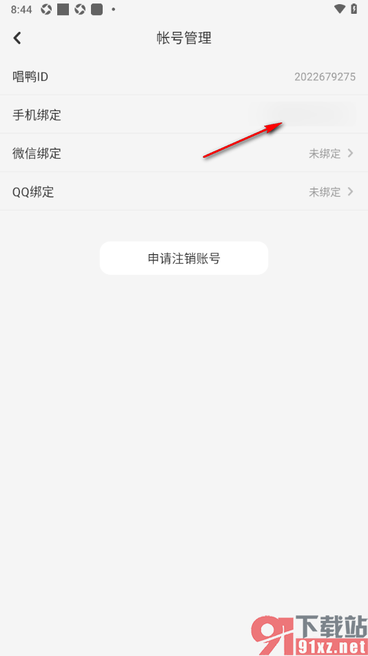 唱鸭app更改已绑定的手机号码的方法