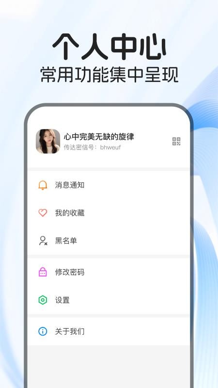 传达密信官网版v1.0.0截图3