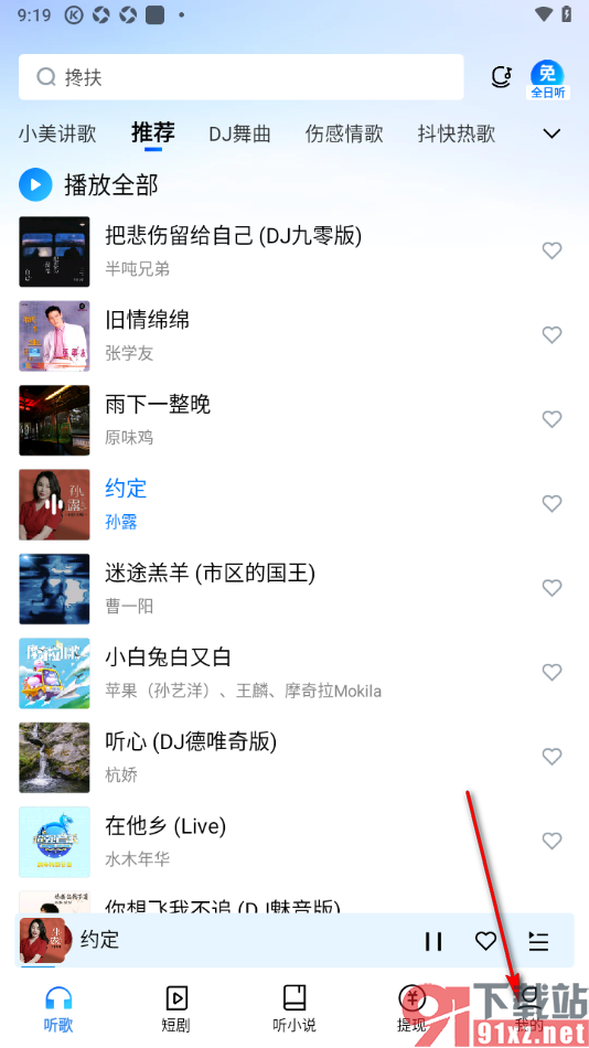 酷狗大字版app进行个性签名设置的方法