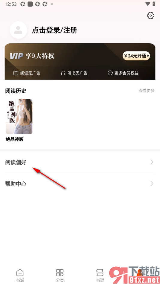 洋葱免费小说app设置阅读偏好的方法