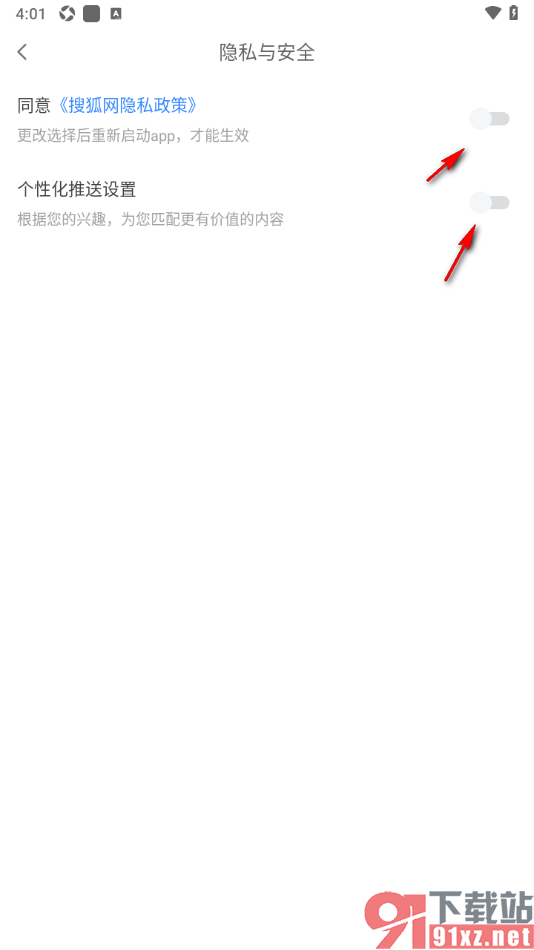 搜狐网APP设置不接收个性化推送内容的方法