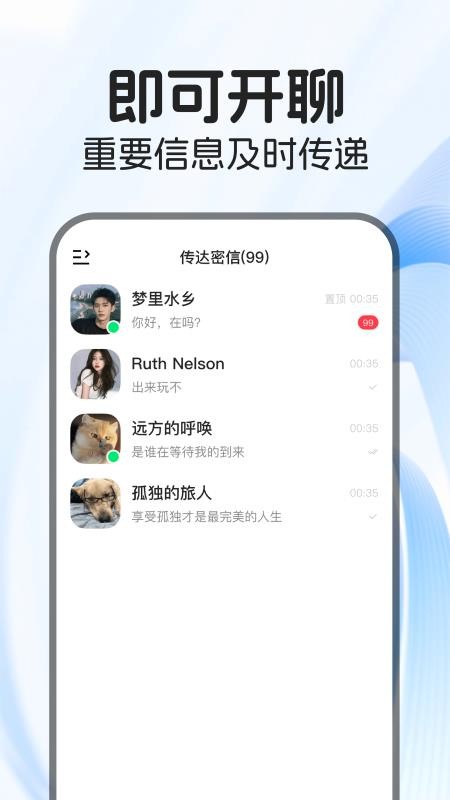传达密信官网版v1.0.0截图2