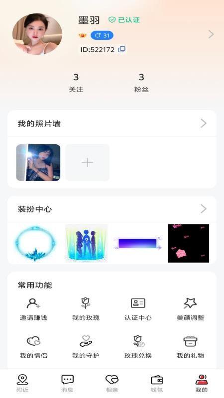 趣love手机版v1.2.6截图3