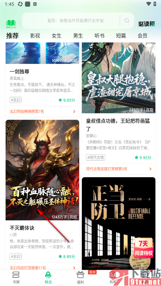 爱奇艺小说APP将小说分享给好友观看的方法