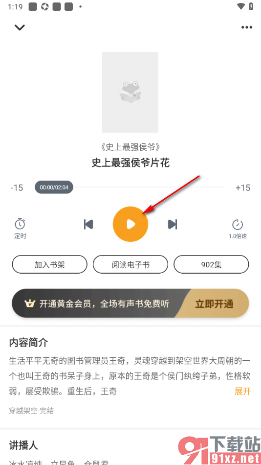 爱看书免费小说app进行语音播放小说的方法
