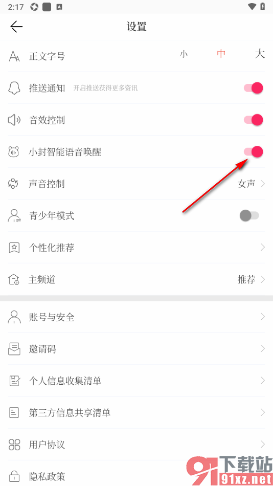封面新闻APP设置开启或关闭小封智能语音唤醒功能的方法