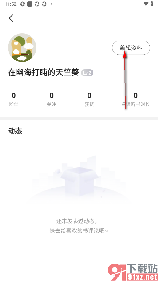 熊猫脑洞小说app更改昵称名字的方法
