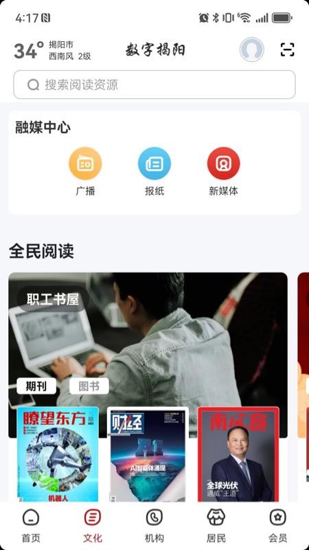 数字揭阳手机版v2.8.4截图2