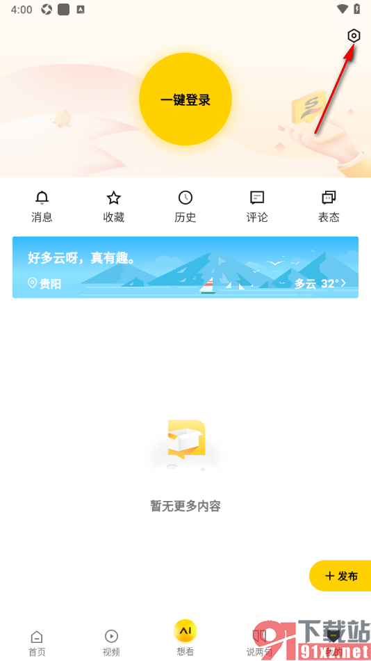 搜狐网APP将正文字号调大显示的方法