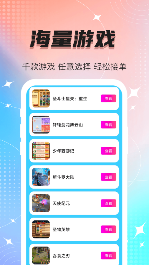手游代练官网版v1.0.0截图2