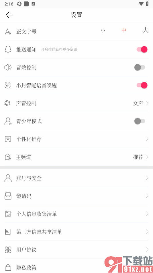 封面新闻APP关闭音效控制功能的方法