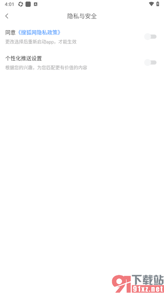 搜狐网APP设置不接收个性化推送内容的方法