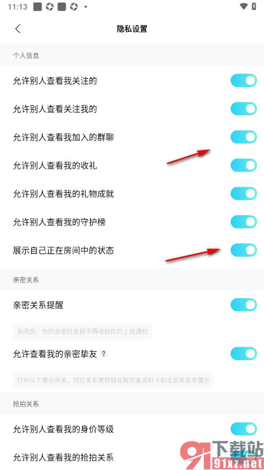 赫兹APP设置允许别人查看我的礼物成就的方法